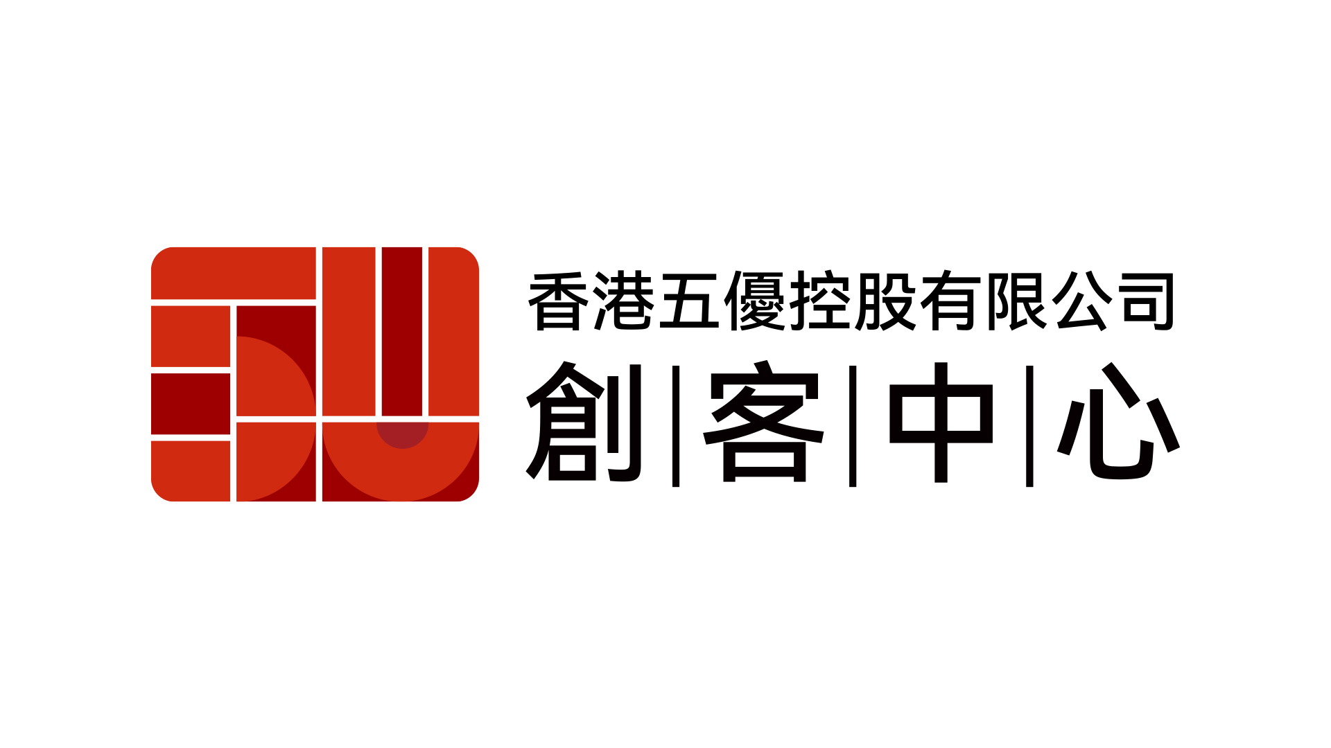 5U·創客中心·香港